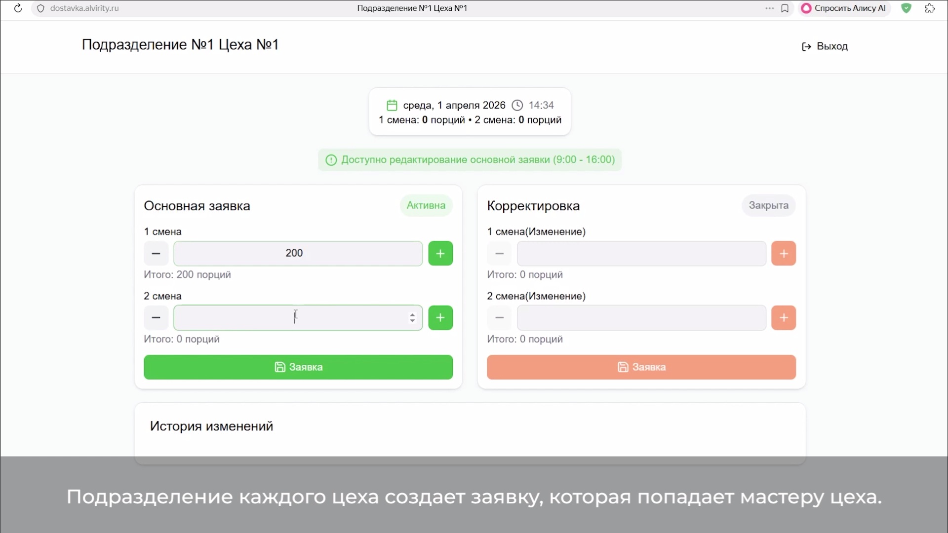 Система заказов на организацию комплексного питания контрагентов