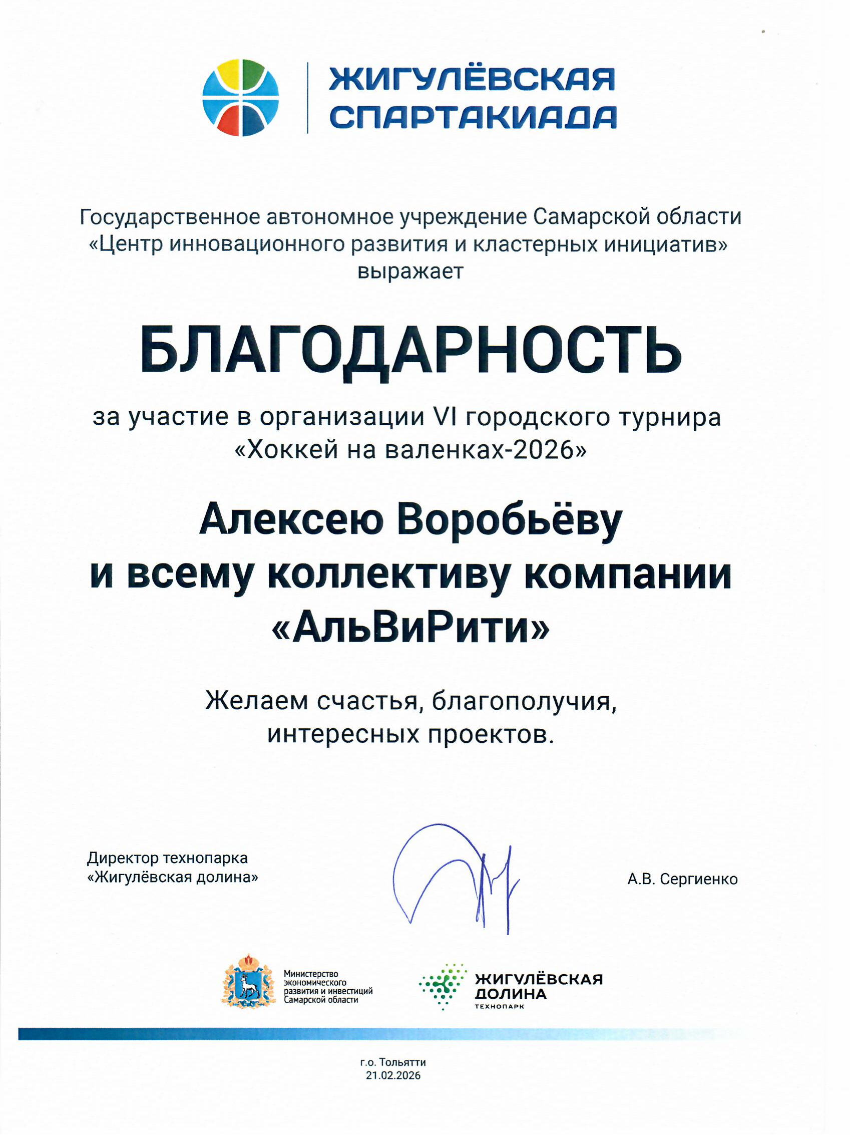VI Городской турнир «Хоккей на валенках»