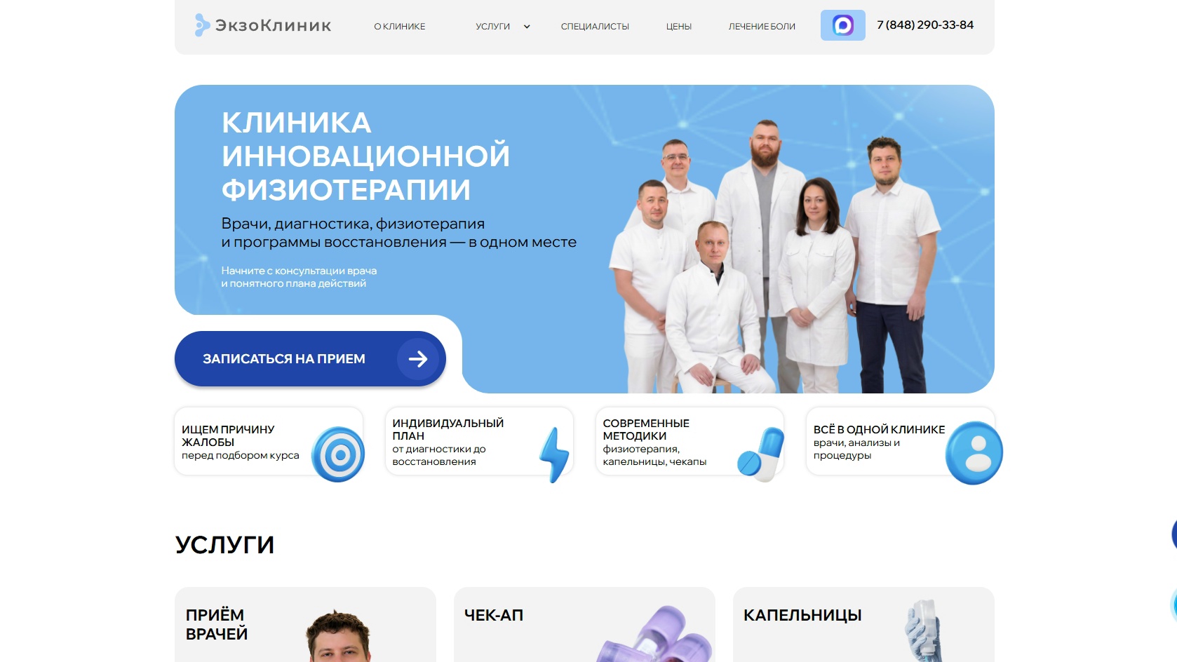 ExoClinic получил новый технологический фундамент