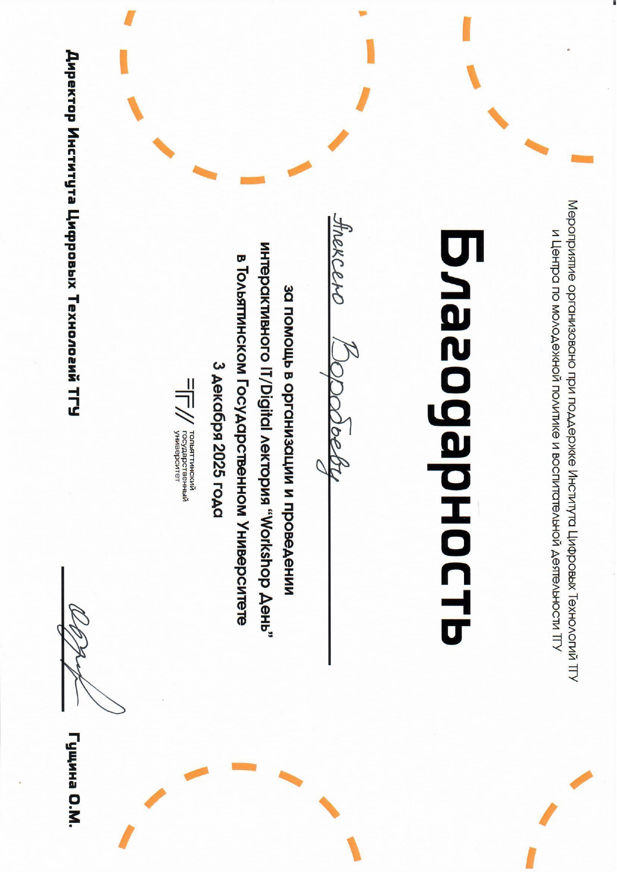 IT/Digital лекторий Workshop день