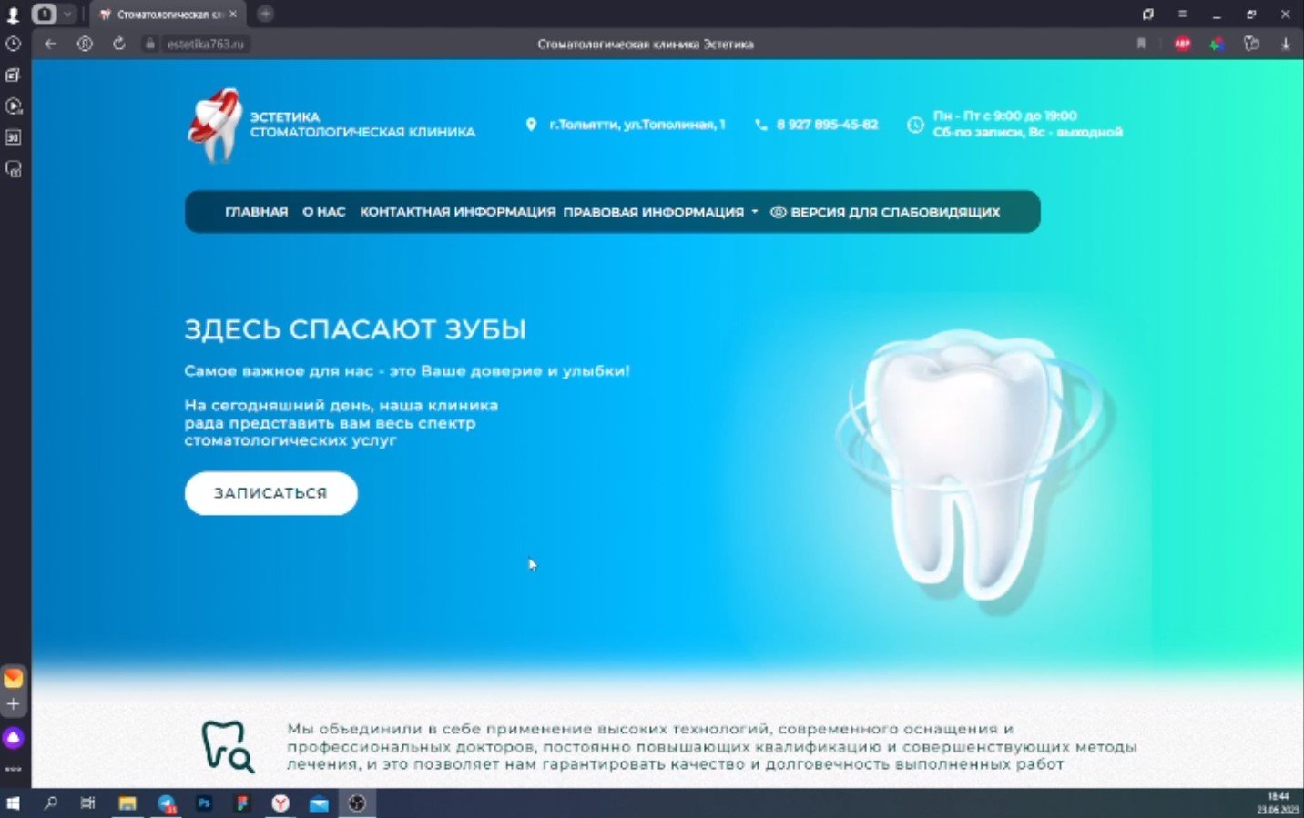 Представляем вашему вниманию, разработанный нами сайт для стоматологической клиники "Эстетика".